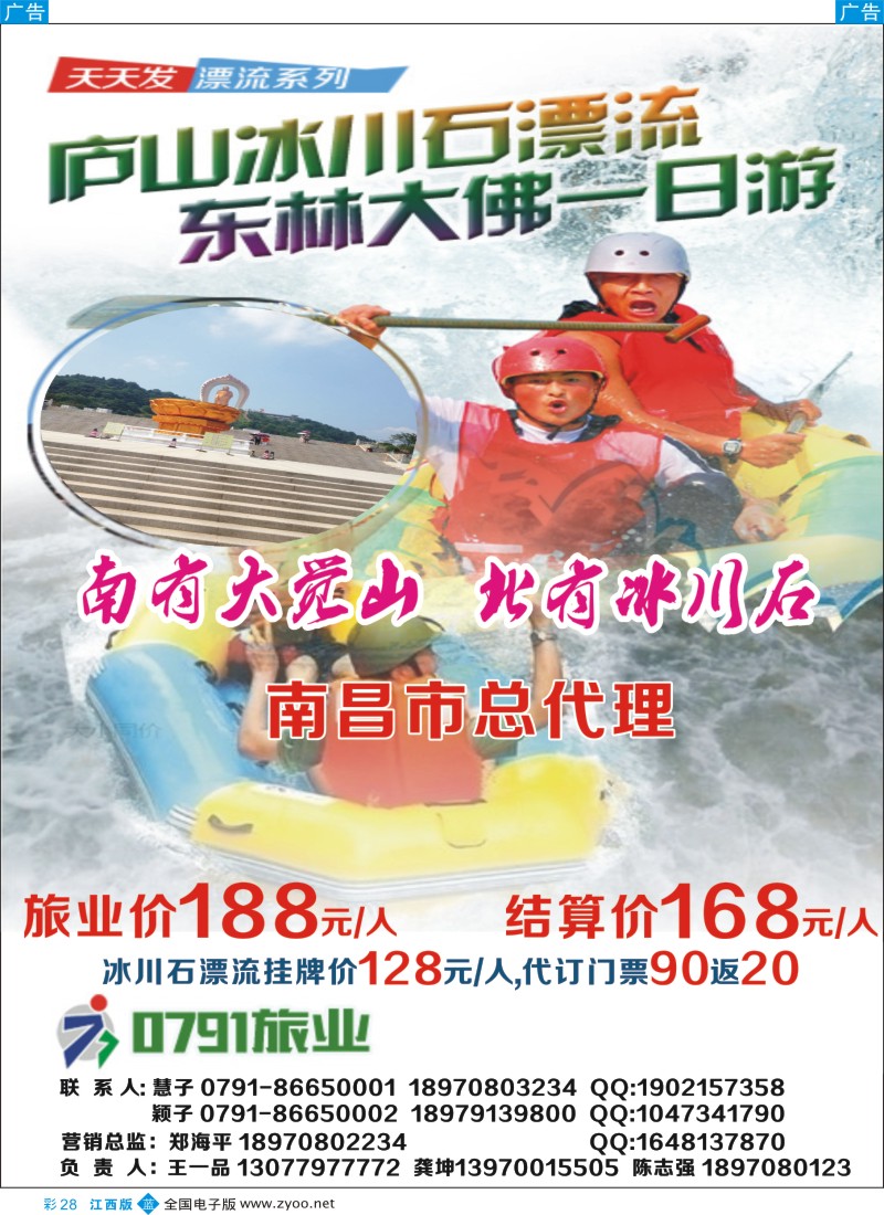 b彩028  0791旅游---庐山冰川石漂流、东林大佛一日游