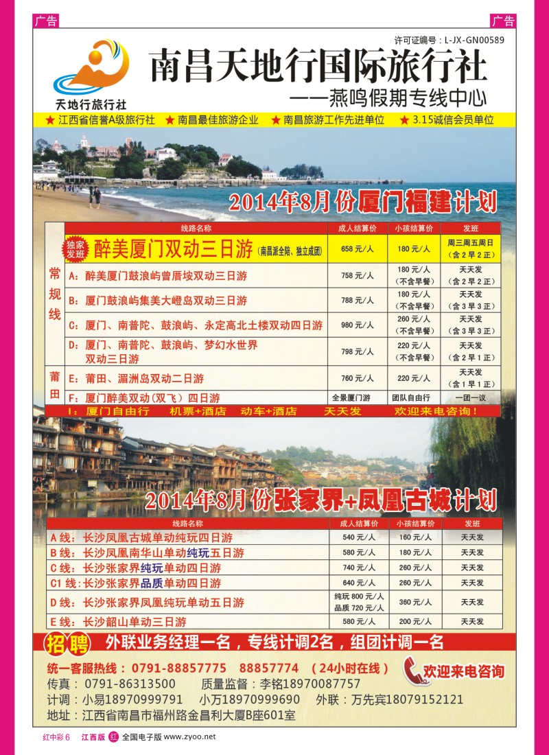 r中彩006  天地行国际旅行社