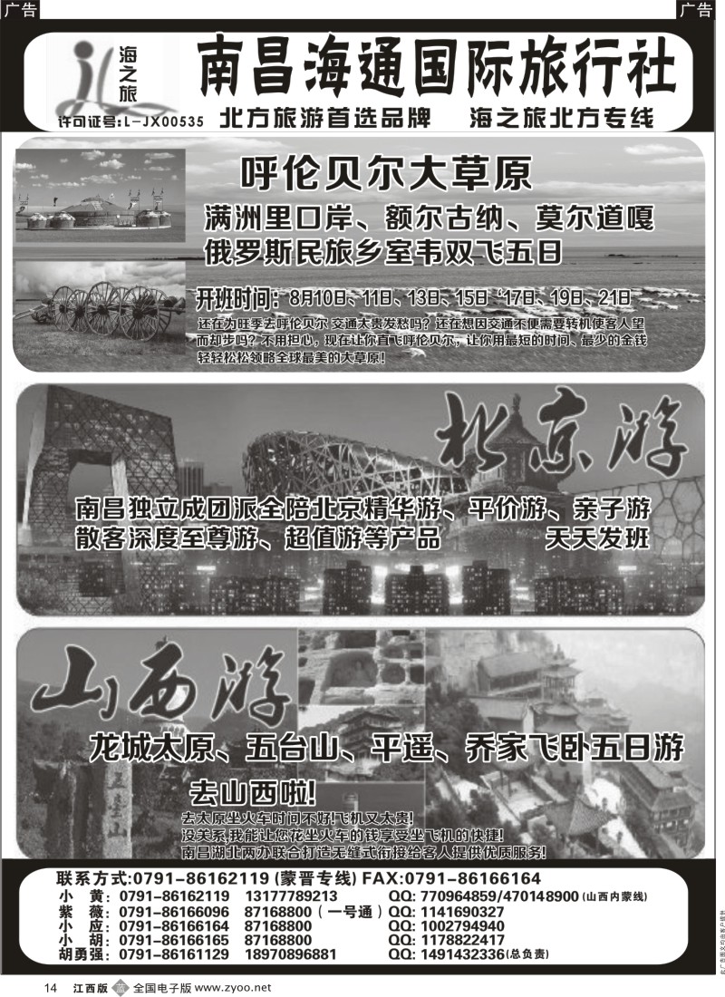 b黑014  南昌海通国际旅行社-海之旅北方专线
