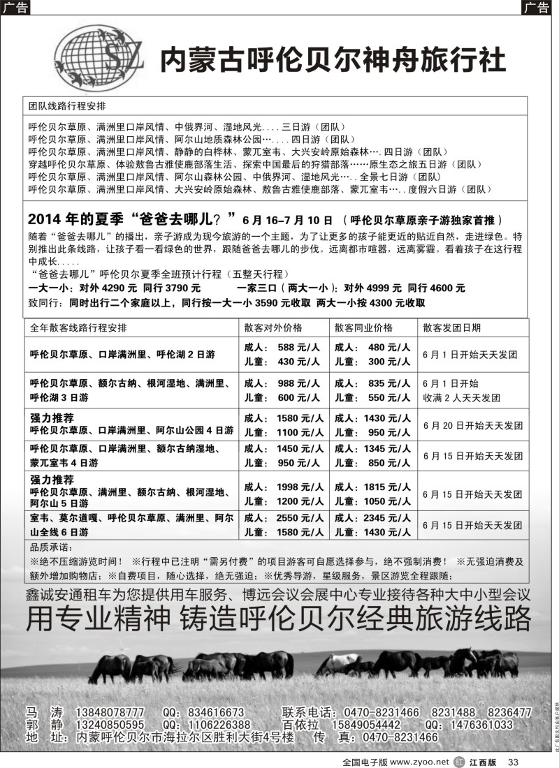 b黑033  呼伦贝尔专业地接--散客、亲子游天天发团