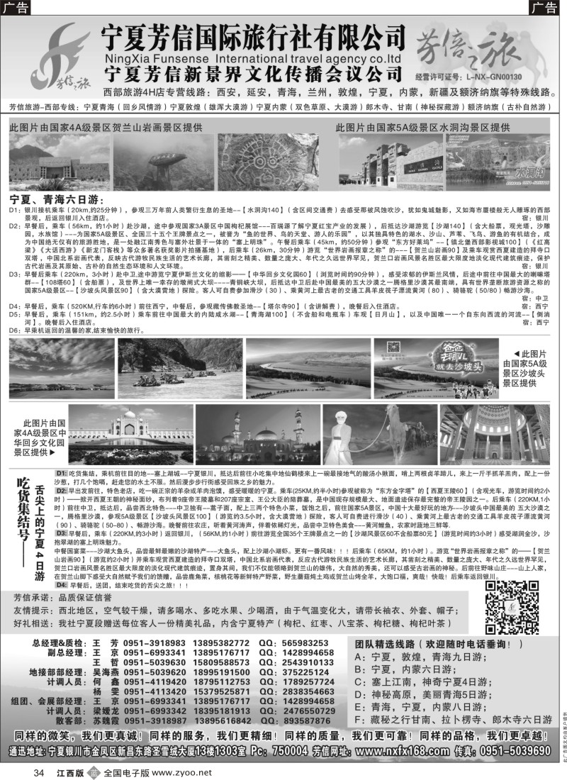 b黑034  宁夏芳信国际旅行社-西北专线