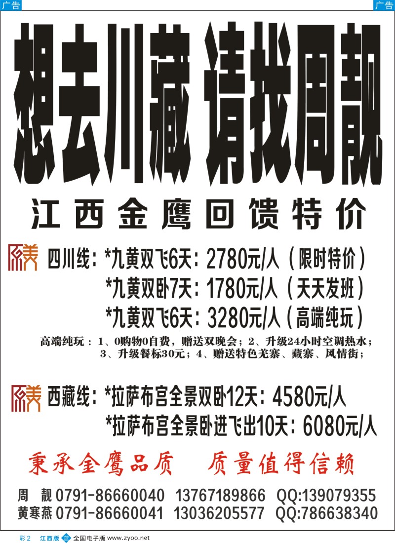 b彩002  金鹰国旅—海南专线