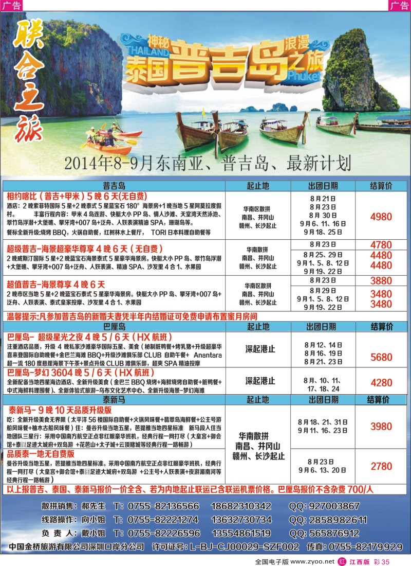 r彩035  深圳金桥旅游有限公司——联合之旅东南亚、海岛专线