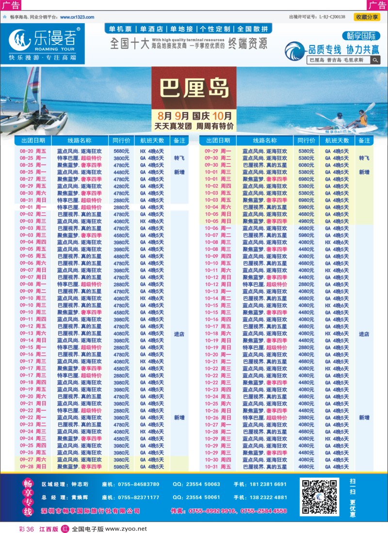 r彩036  畅享国际【巴厘岛专业地接】8.9.10月.国庆计划