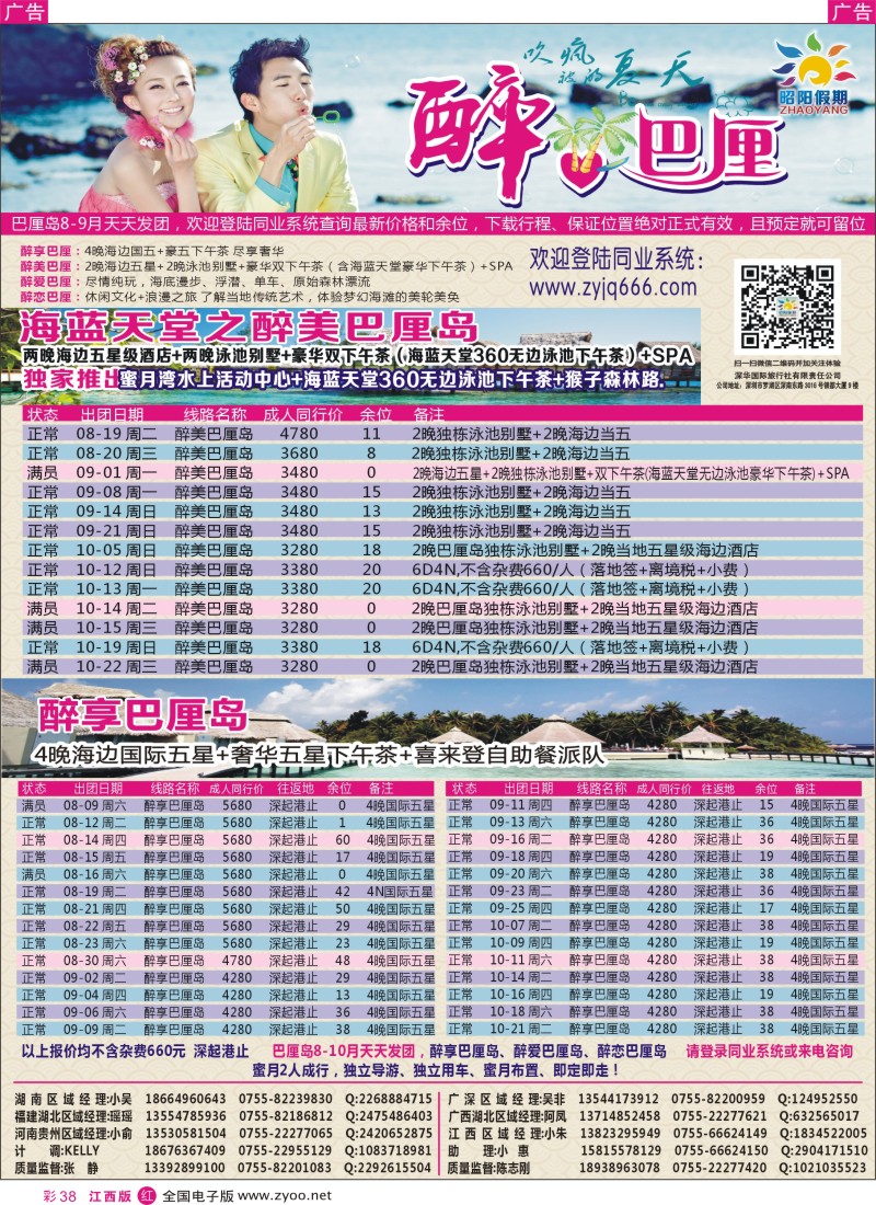 r彩038  昭阳假期—巴厘岛、吉普岛、海岛批发商
