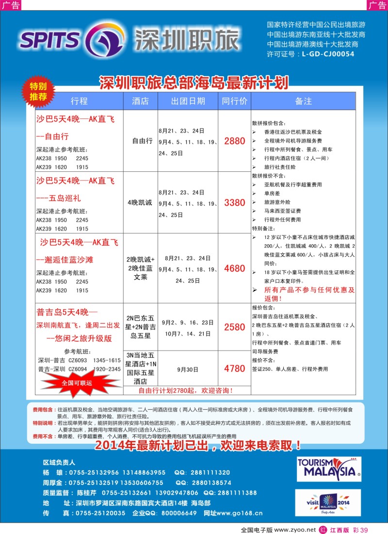 r彩039  深圳职旅总部—海岛线最新同行计划