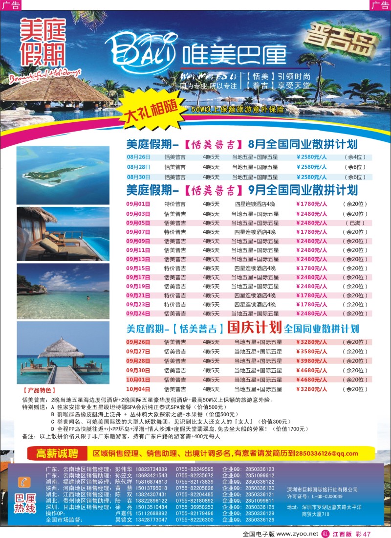 r彩047  美庭假期—【恬美普吉】全国同业散拼计划