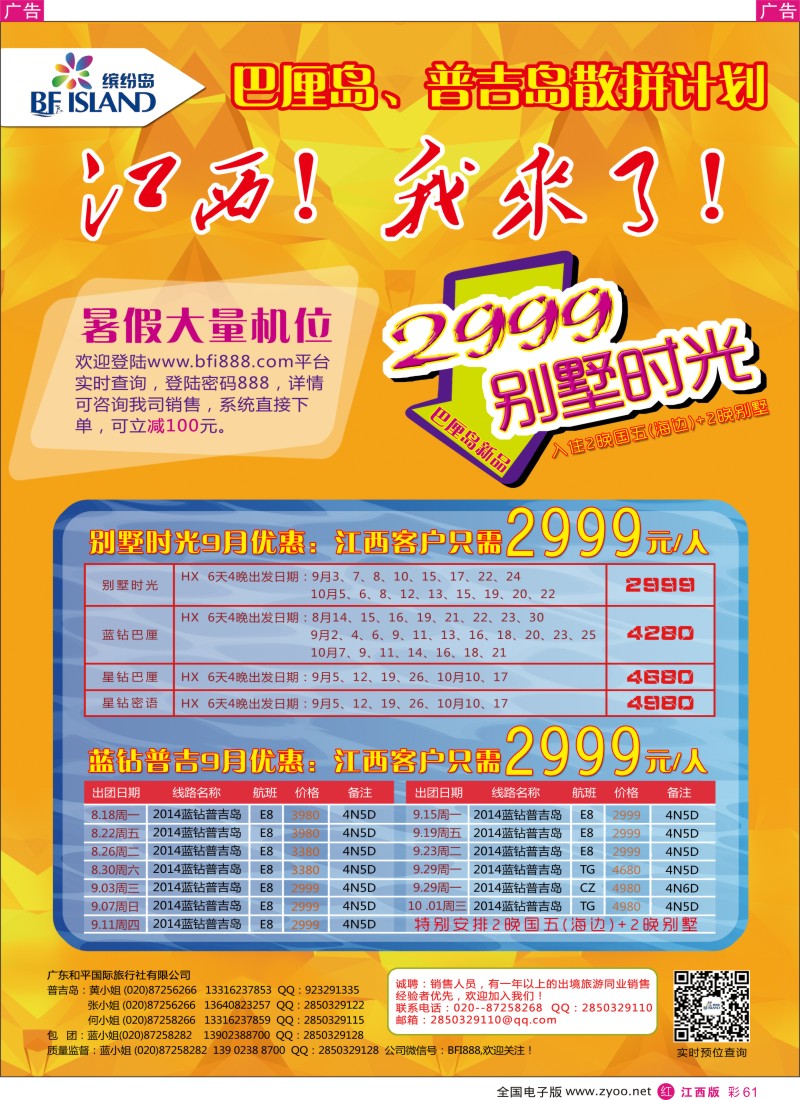 r彩061  缤纷岛—专业巴厘岛、普吉岛、沙巴最新计划