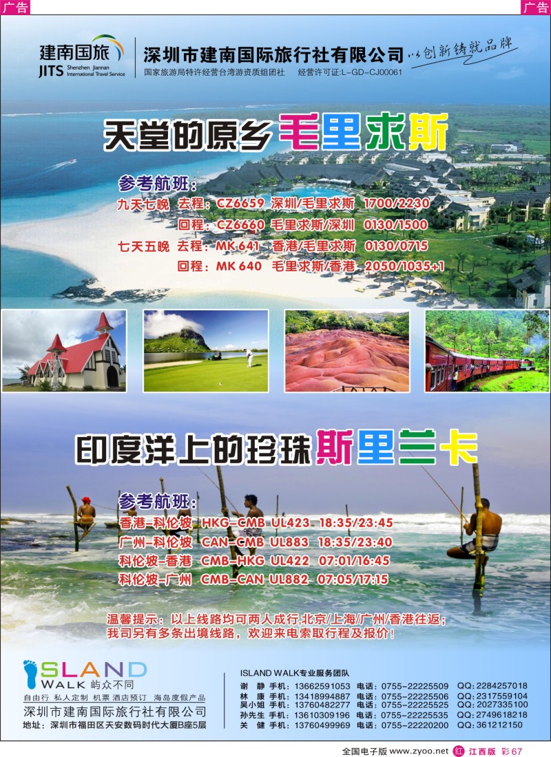 r彩067  建南国旅海岛专线  毛里求斯 斯里兰卡