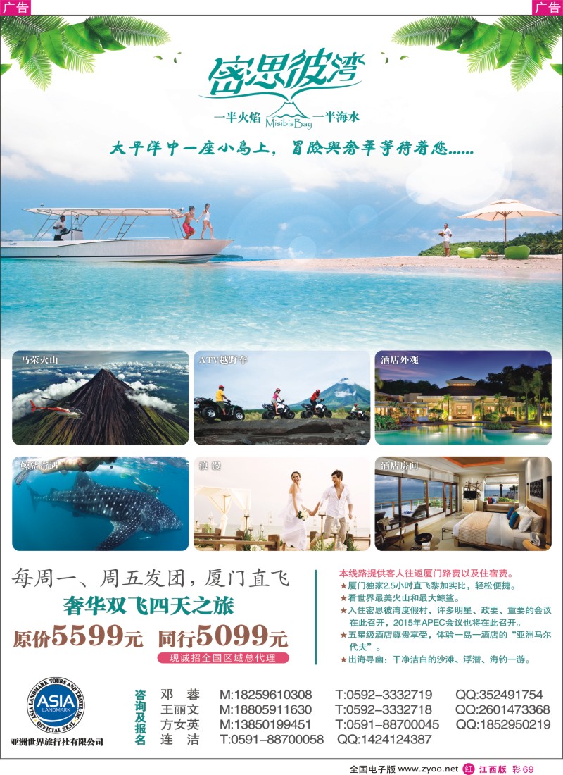 r彩069  中国国旅（福建）—密思彼湾包机计划