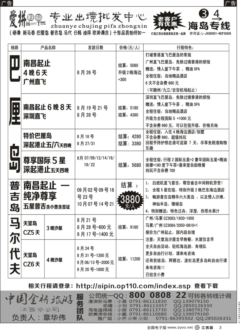 r黑003  爱拼假期—海岛计划