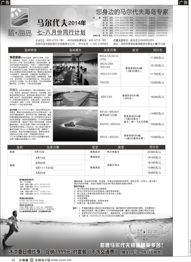 r黑010  蓝海岛 马尔代夫专线 婚纱促销