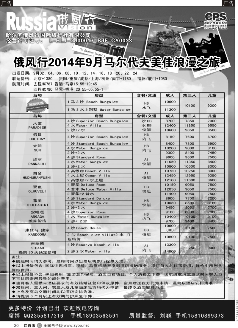 r黑020  俄风行—马尔代夫出团计划