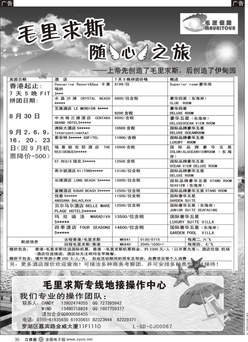 r黑030  毛厘假期——毛里求斯专线