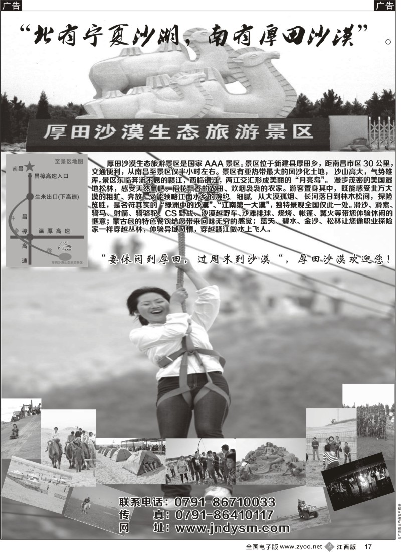 b黑017  厚田沙漠旅游开发有限公司