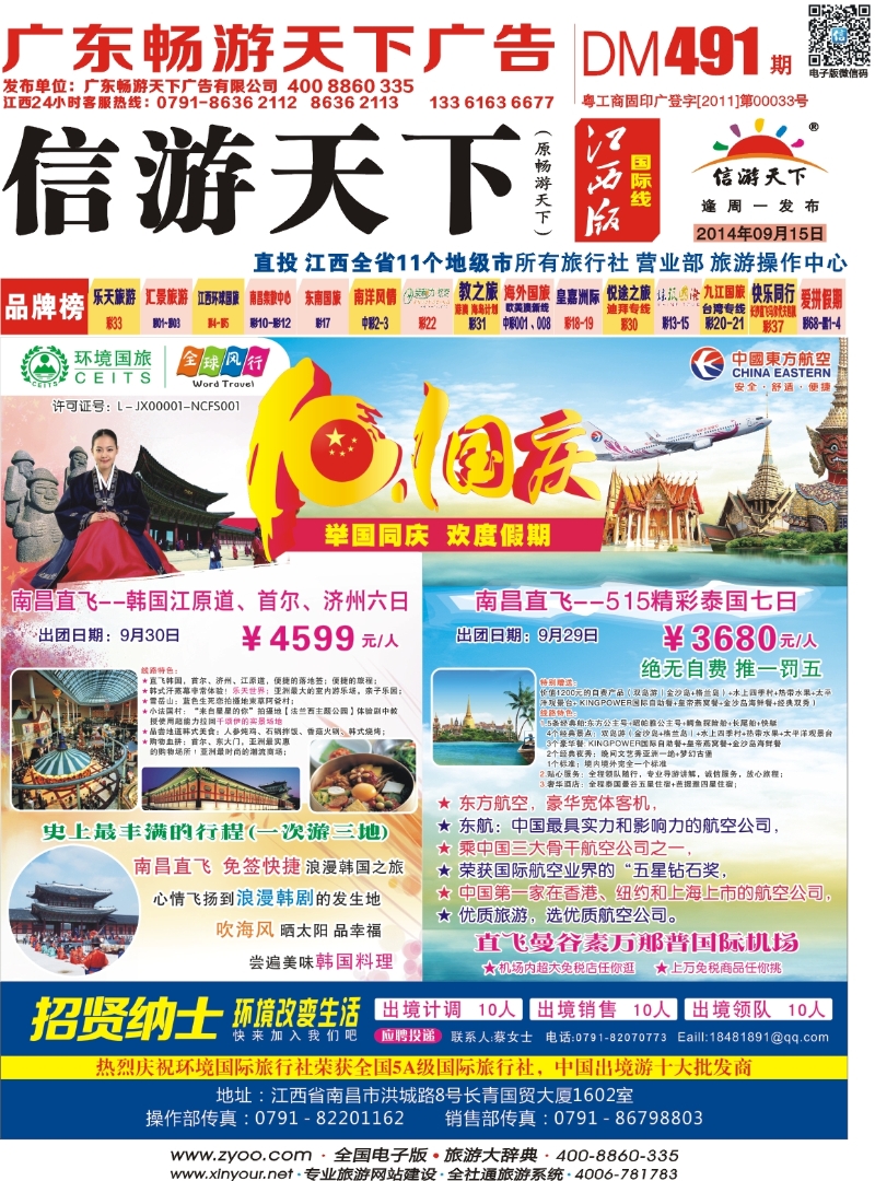 r封面 全球风行—韩国、泰国计划