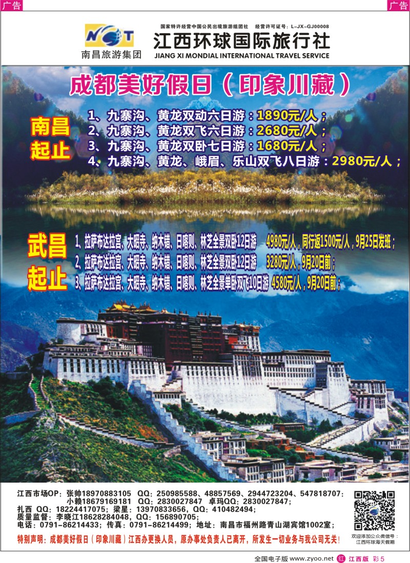 r彩005  江西环球国旅-日本、巴厘岛、欧美澳新计划