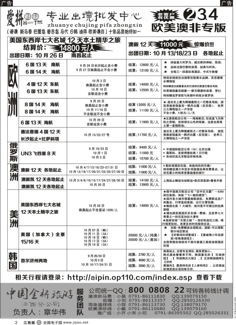 r黑002  爱拼假期-欧美澳新计划