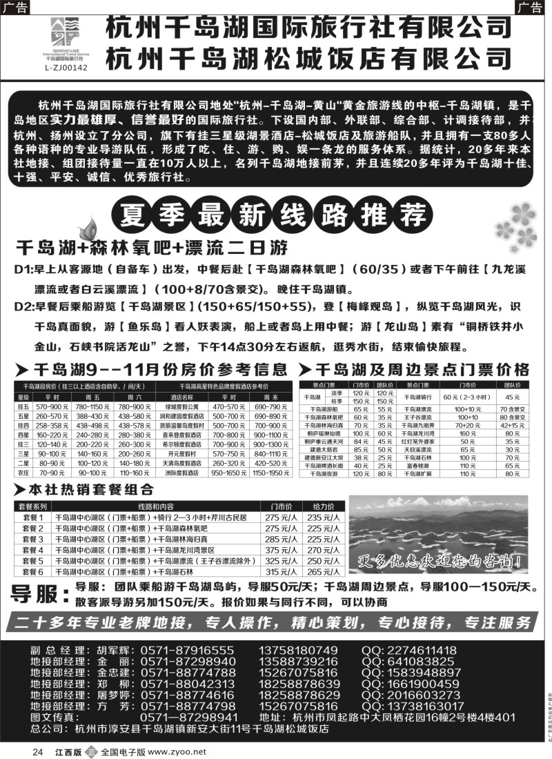 b黑024  杭州千岛湖国际旅行社有限公司