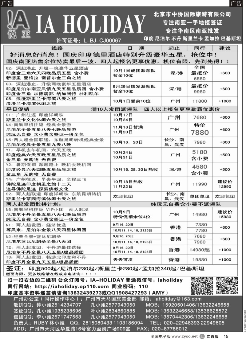 r黑015  悦亚之旅南亚散拼／地接／自由行／签证