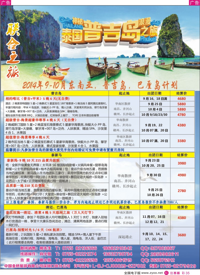 r彩035  深圳金桥旅游有限公司—联合之旅东南亚、海岛专线