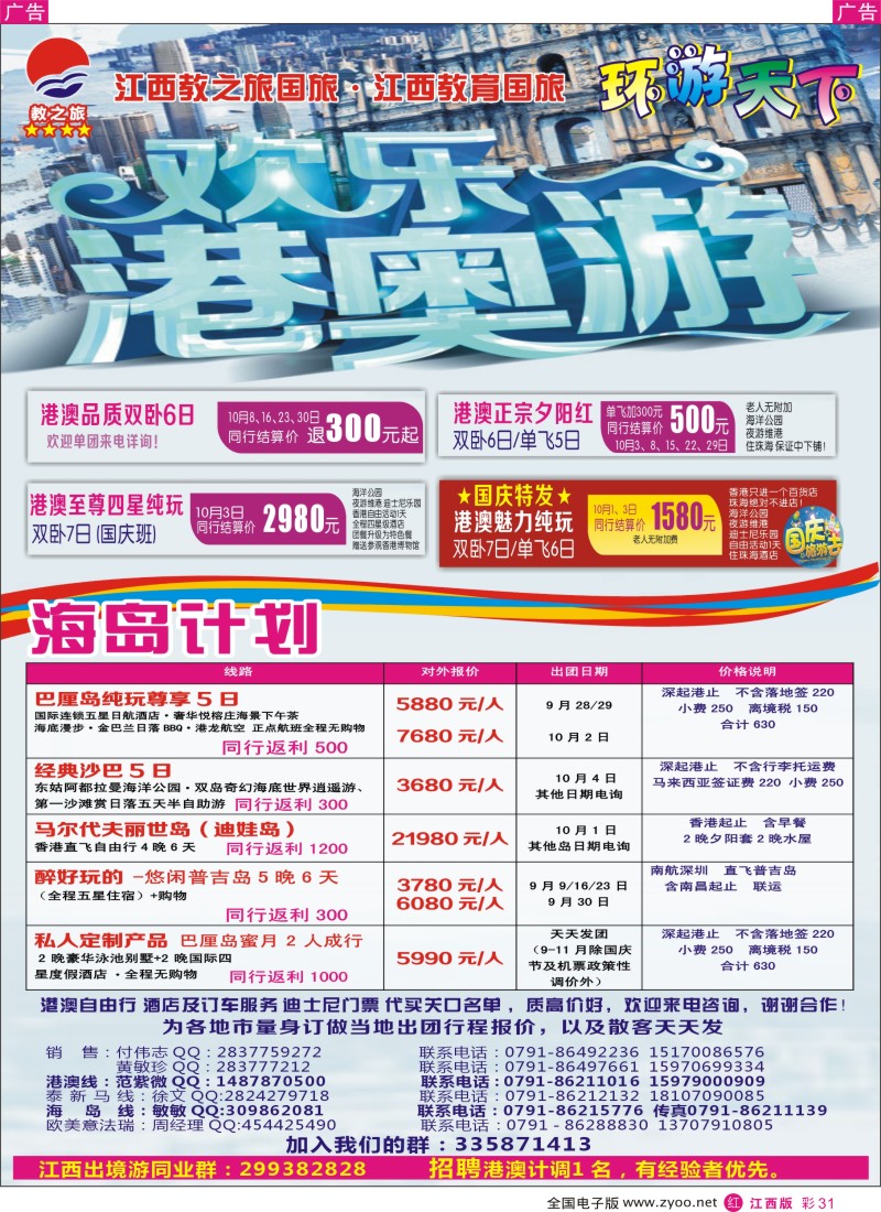 r彩031  江西教之旅国旅-港澳、泰国同行散拼计划
