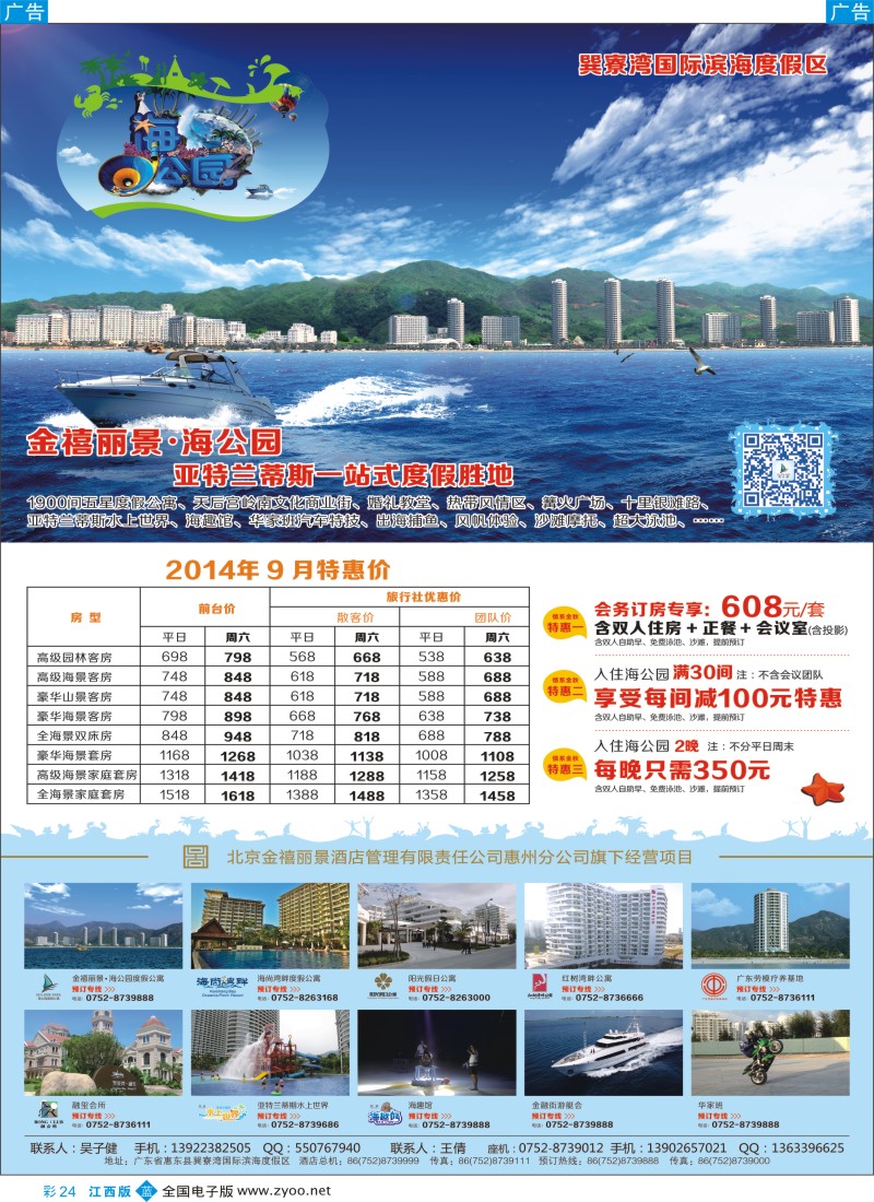b彩024  金禧丽景-巽寮湾海公园