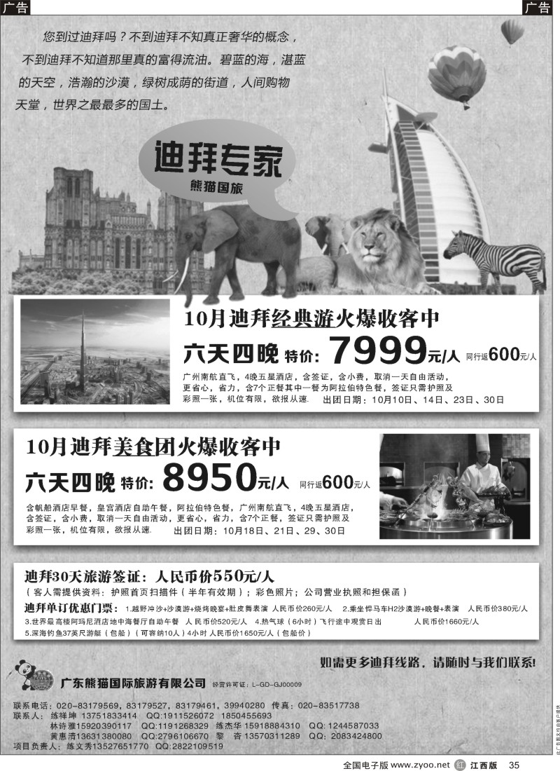 r黑035  迪拜专家-熊猫国旅