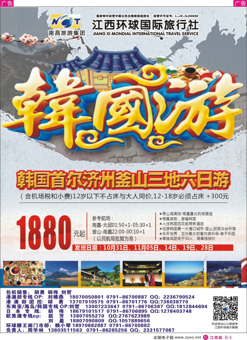 r彩005  江西环球国旅-日本、巴厘岛、欧美澳新计划