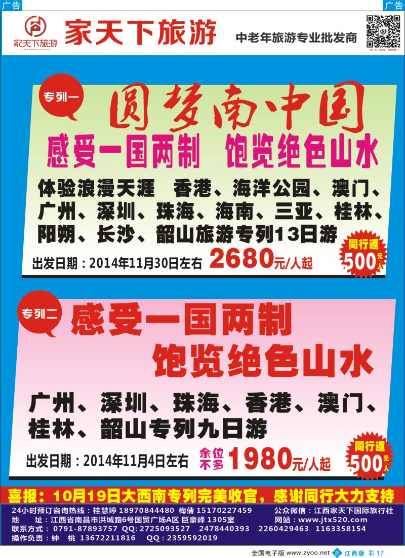 b彩017  家天下旅游-重庆、三峡、湖北、韩国专线