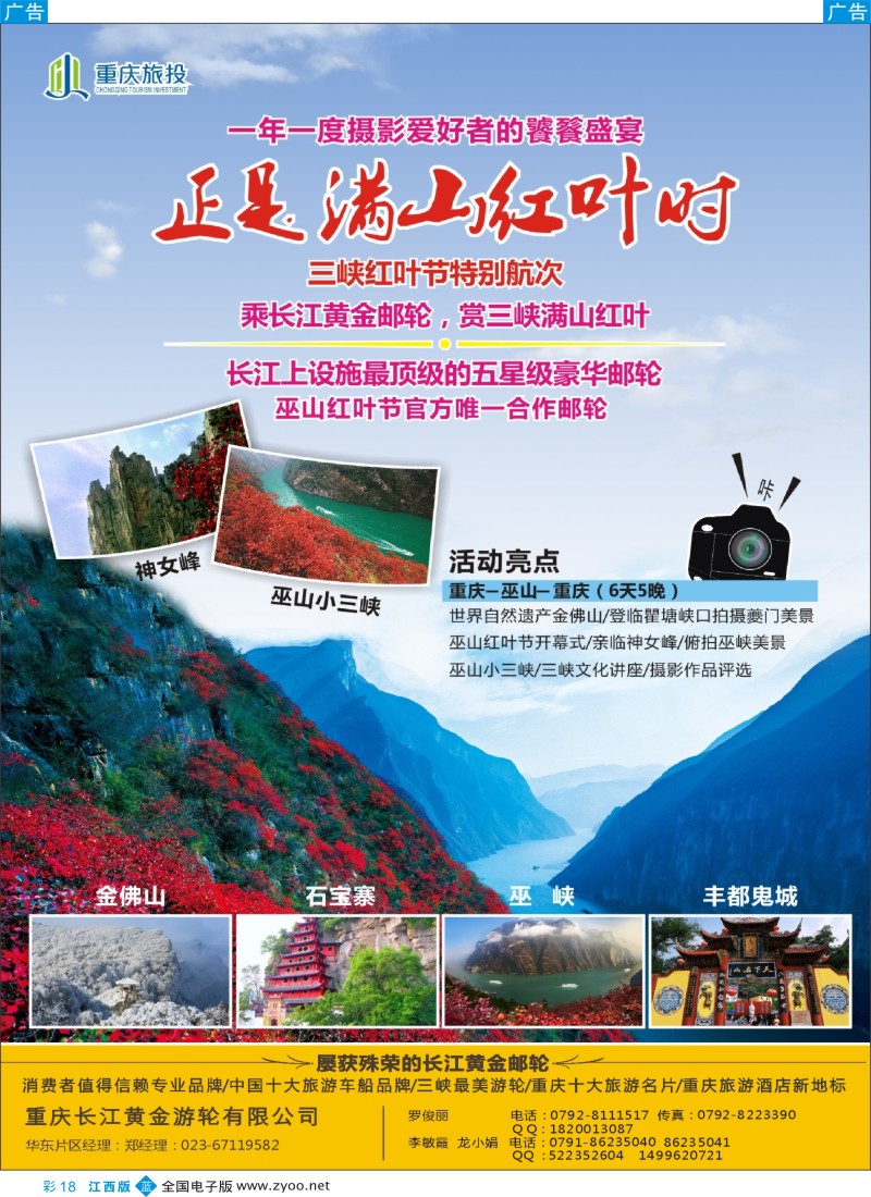 b彩018  长江黄金系列邮轮-三峡