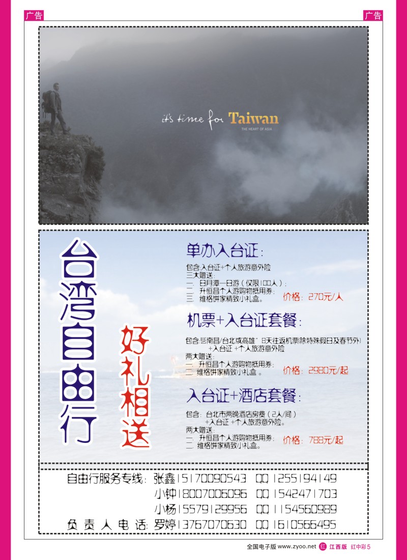 r中彩005  江西光大国旅-台湾自由行好礼相送