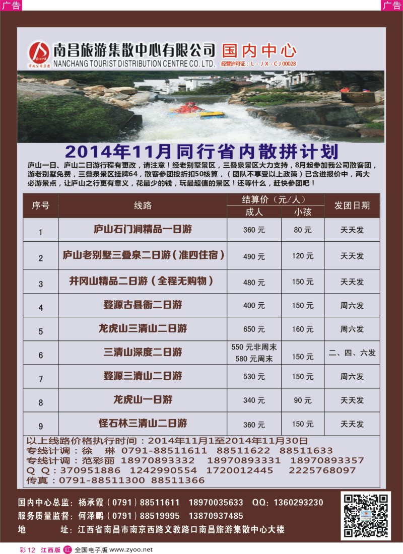 r彩012  南昌集散中心-出境港澳11月份同业计划