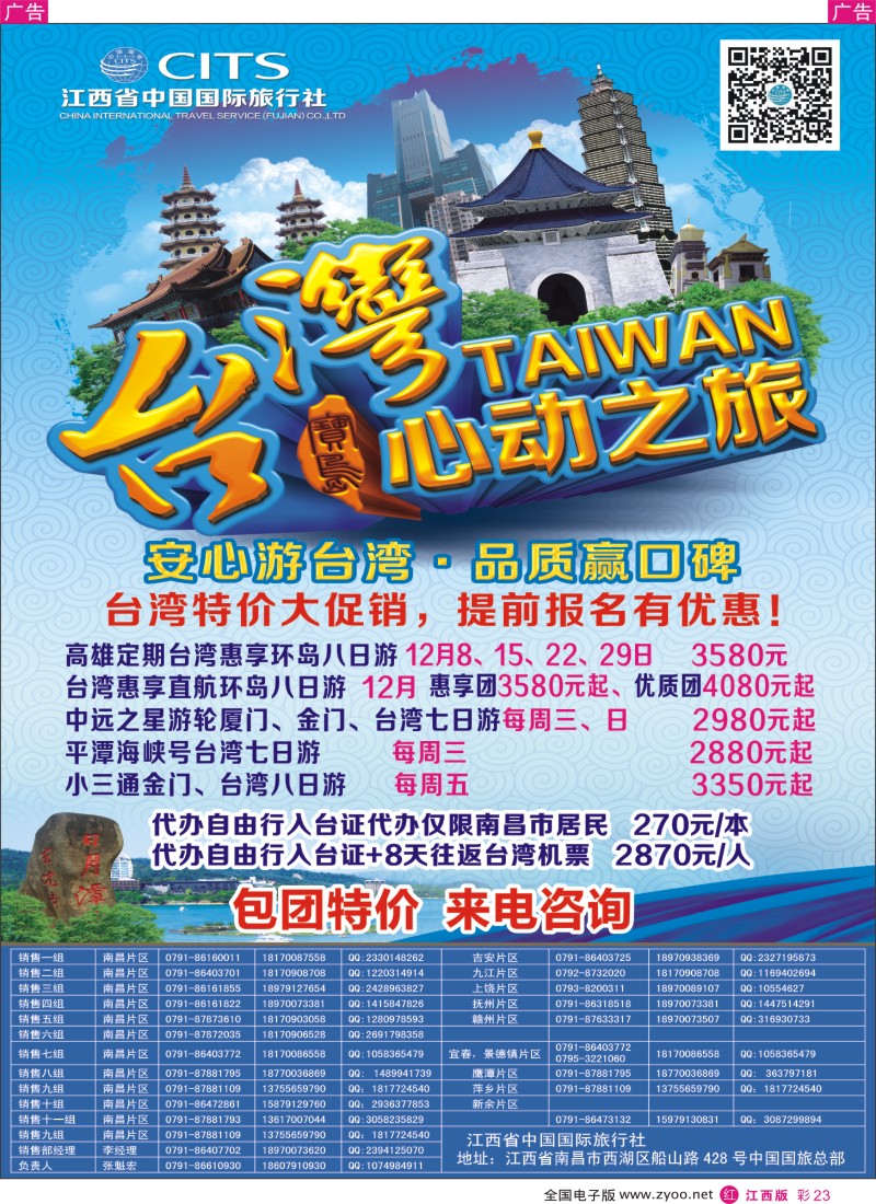 r彩023  中国国旅假期-台湾计划