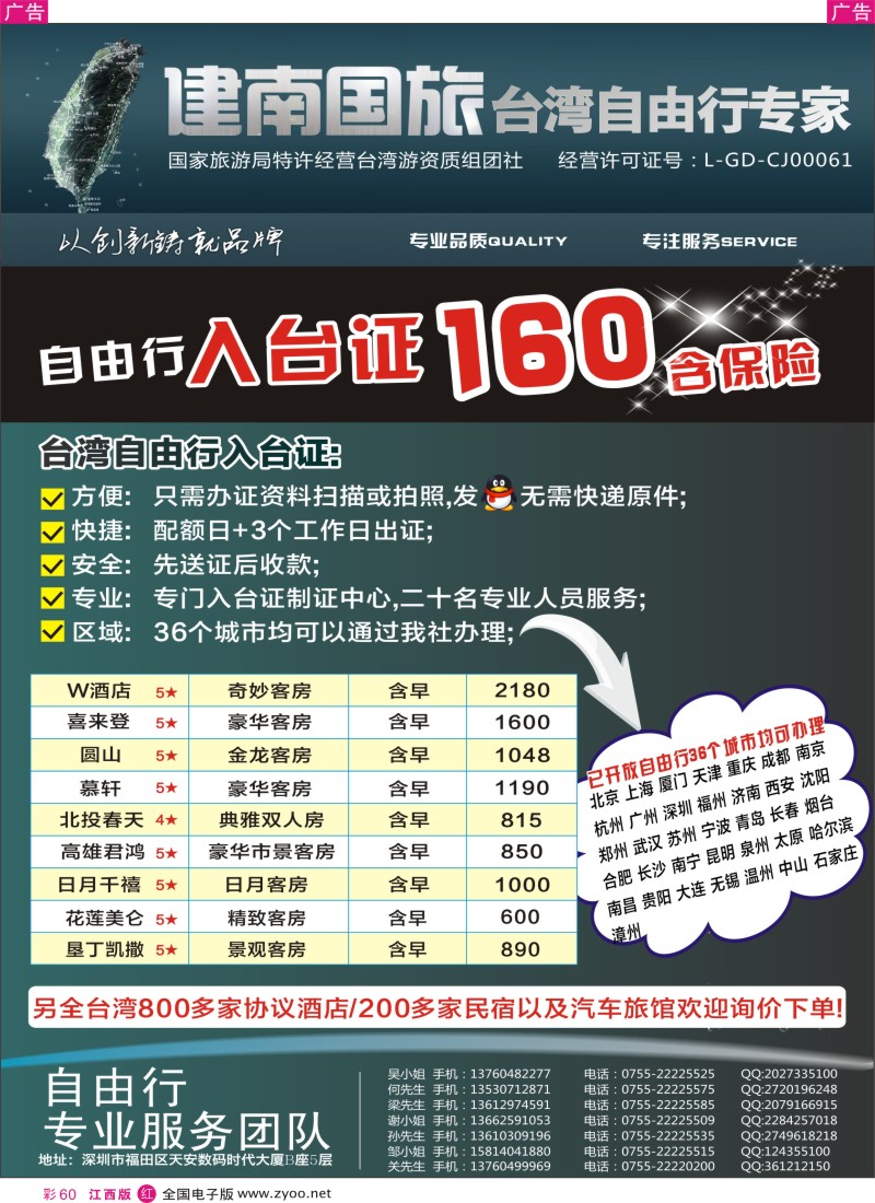 r彩060  深圳建南国旅台湾自由行