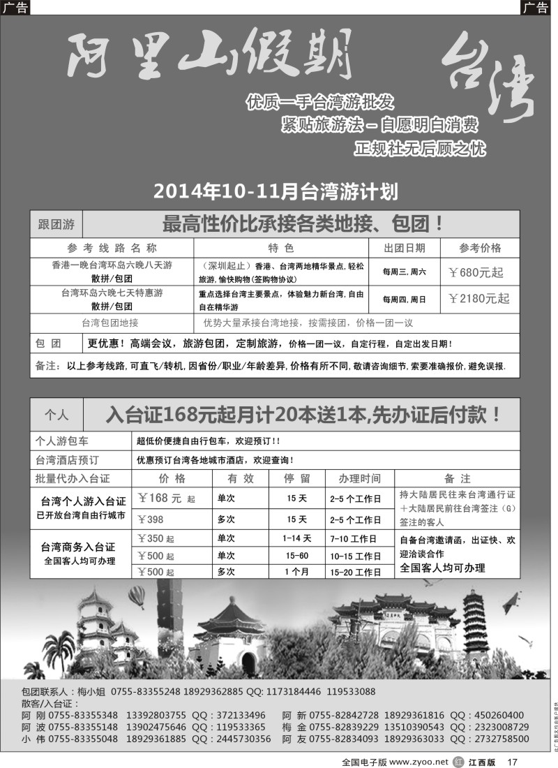r黑017  阿里山假期-台湾专线10月散拼计划