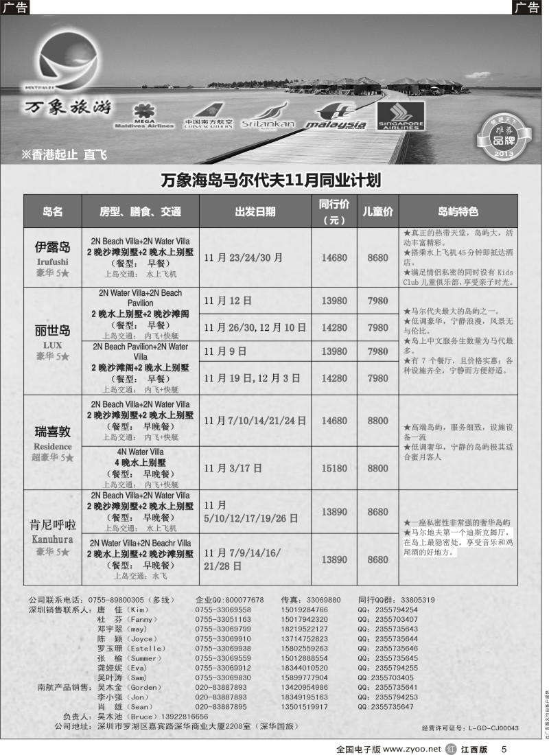 r黑005  万象海岛专业马尔代夫最新出团计划