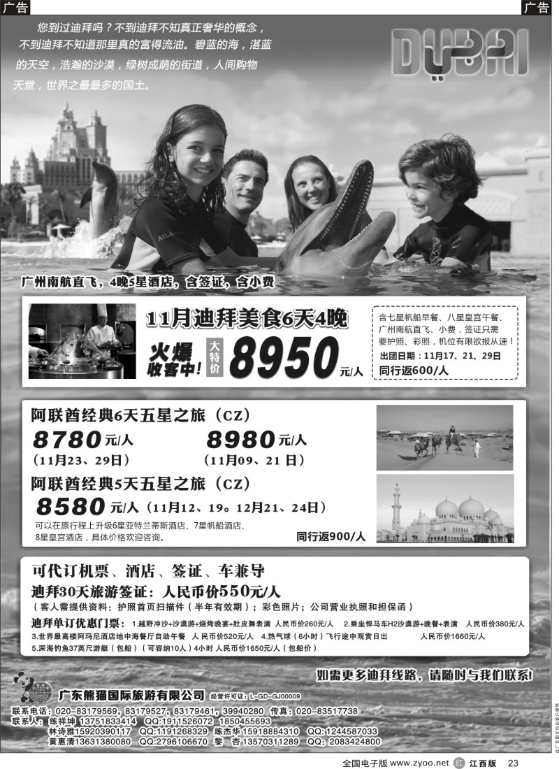 r黑023  迪拜专家-熊猫国旅