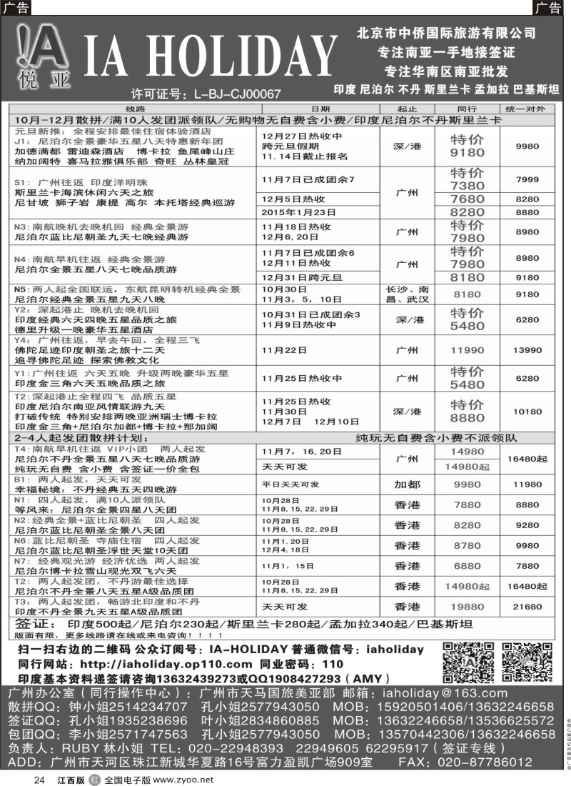 r黑024  悦亚之旅南亚散拼／地接／自由行／签证