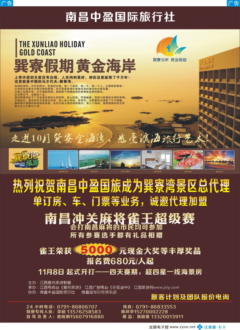 b彩009  飞翔假期-巽寮湾专线
