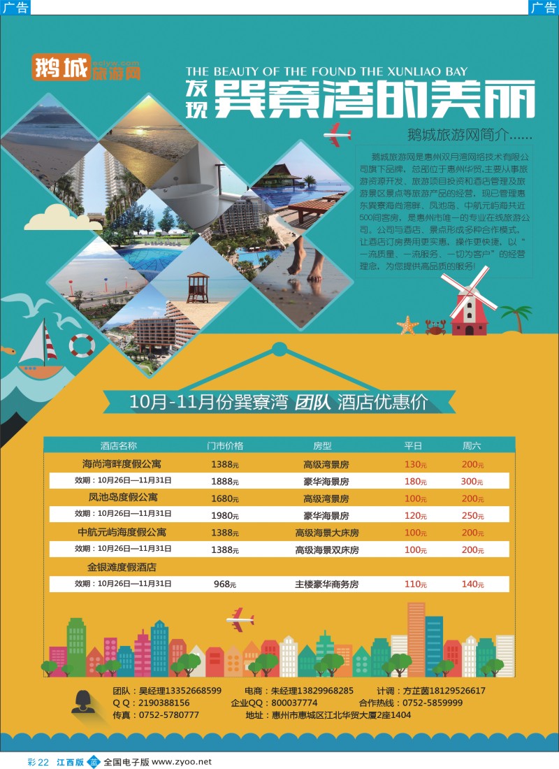 b彩022  鹅城旅游网-巽寮湾优势控房