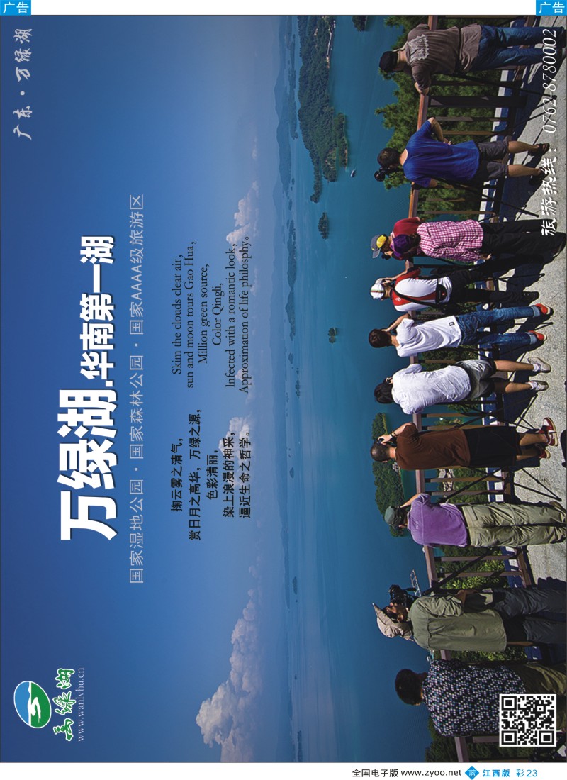 b彩023  河源万绿湖风景区
