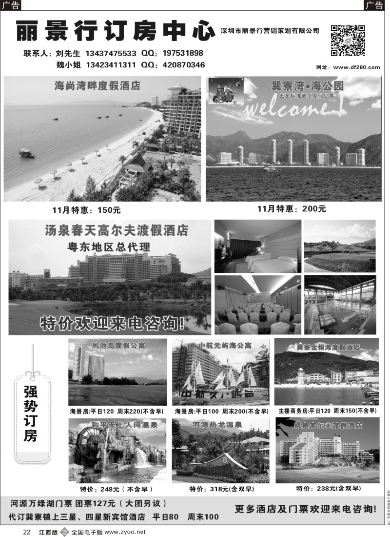 b黑022  丽景行巽寮湾订房中心