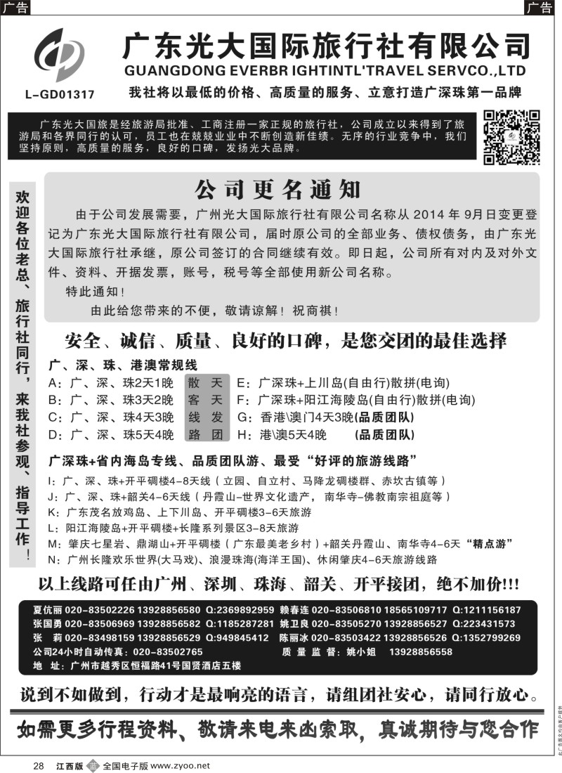 b黑028  广深珠港澳地接社-首选广州光大国旅