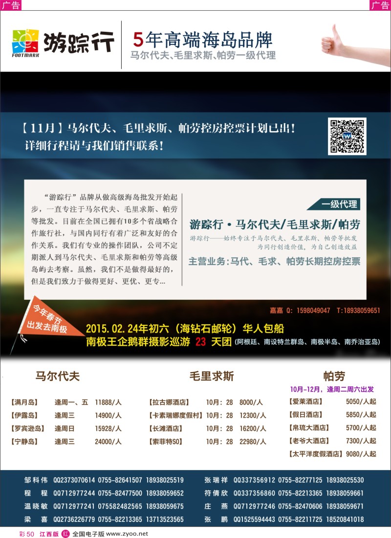 r彩050  游踪行-马尔代夫／毛里求斯专线