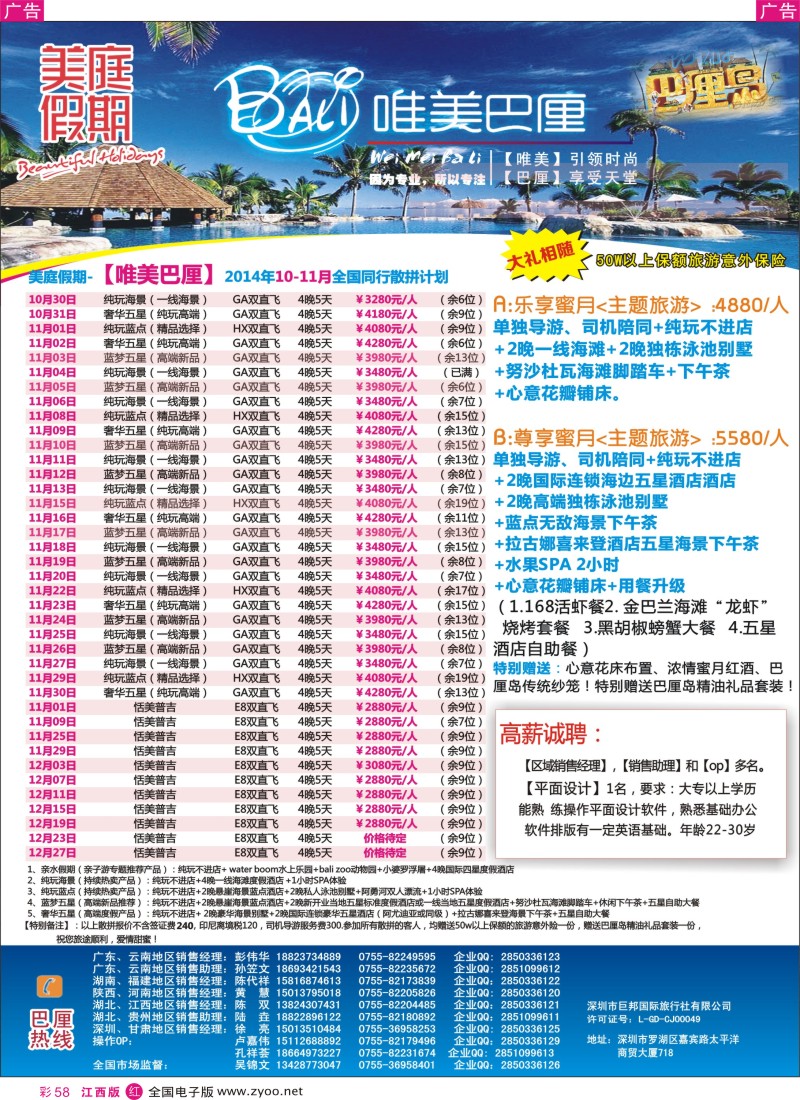 r彩058  美庭假期-【唯美巴厘】全国同业散拼计划