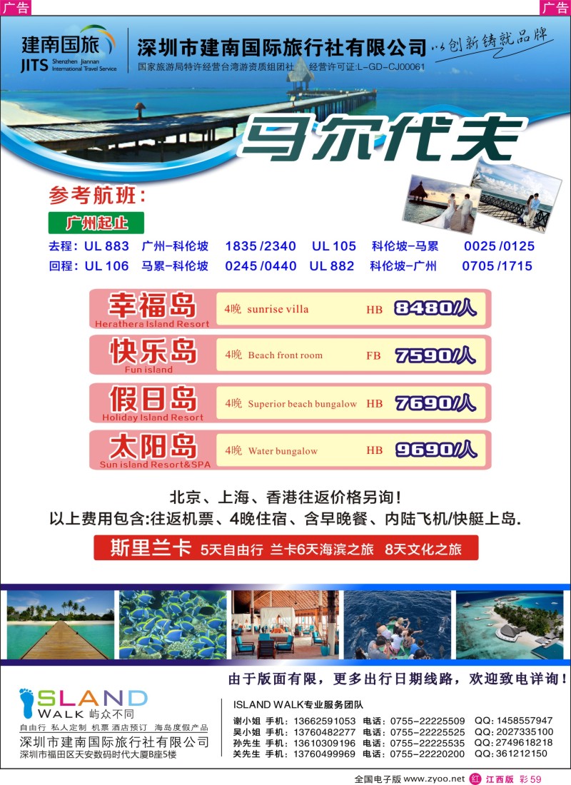 r彩059  建南国旅海岛专线  毛里求斯 斯里兰卡