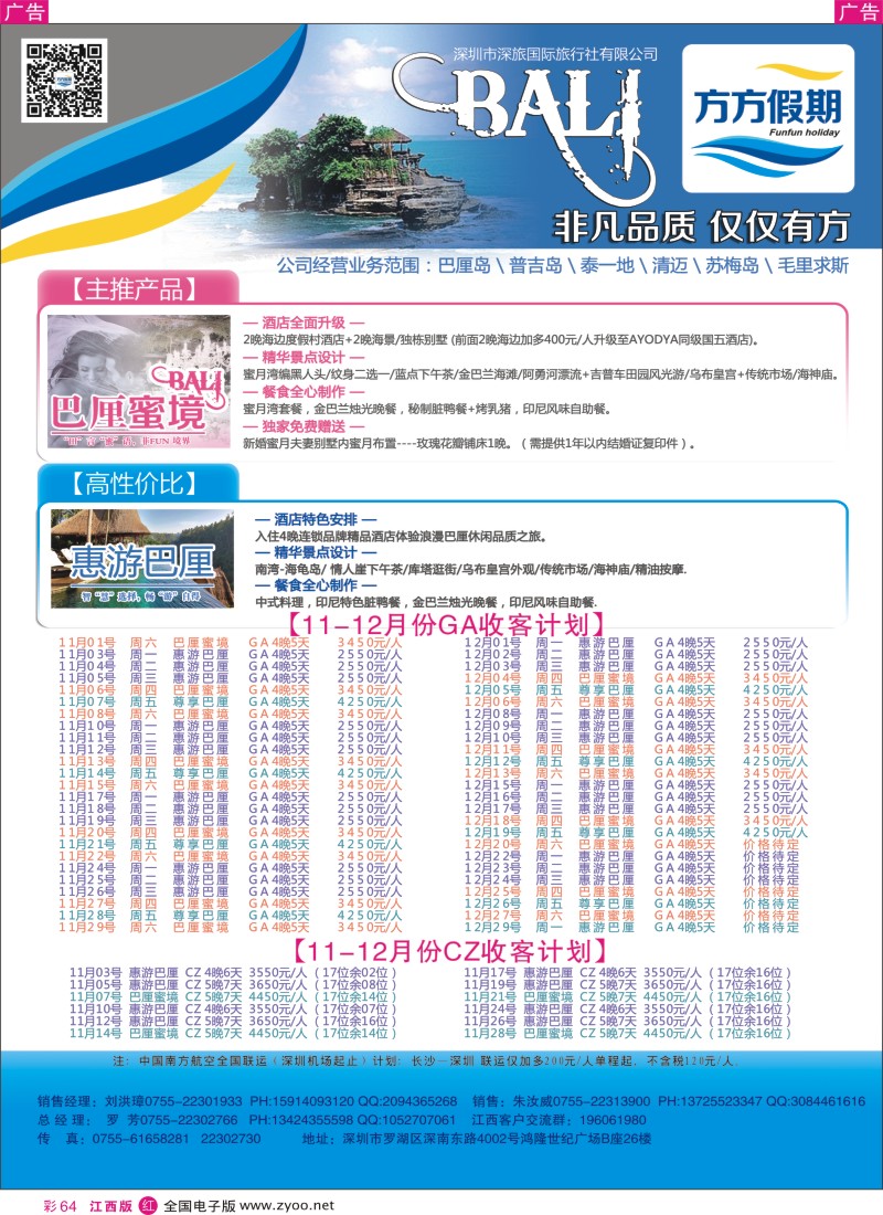 r彩064  方方假期 巴厘岛专线