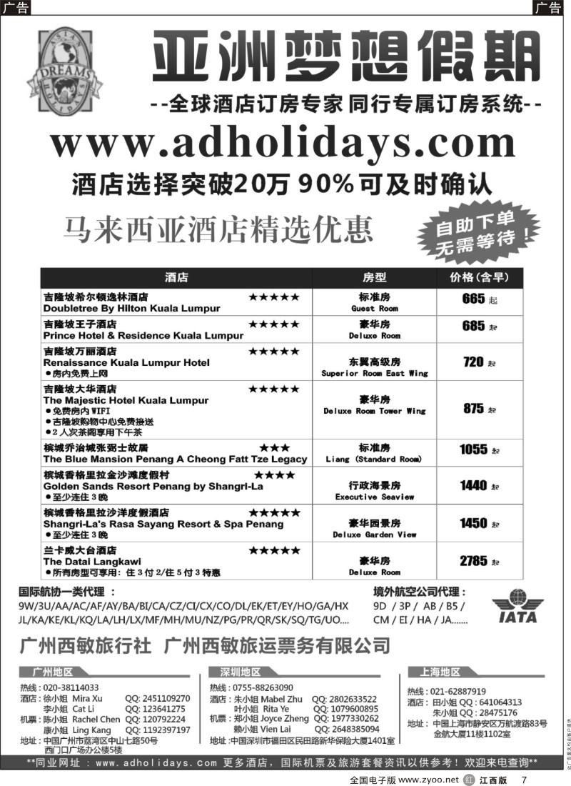 r黑007  全球酒店订房专家-亚洲梦想假期