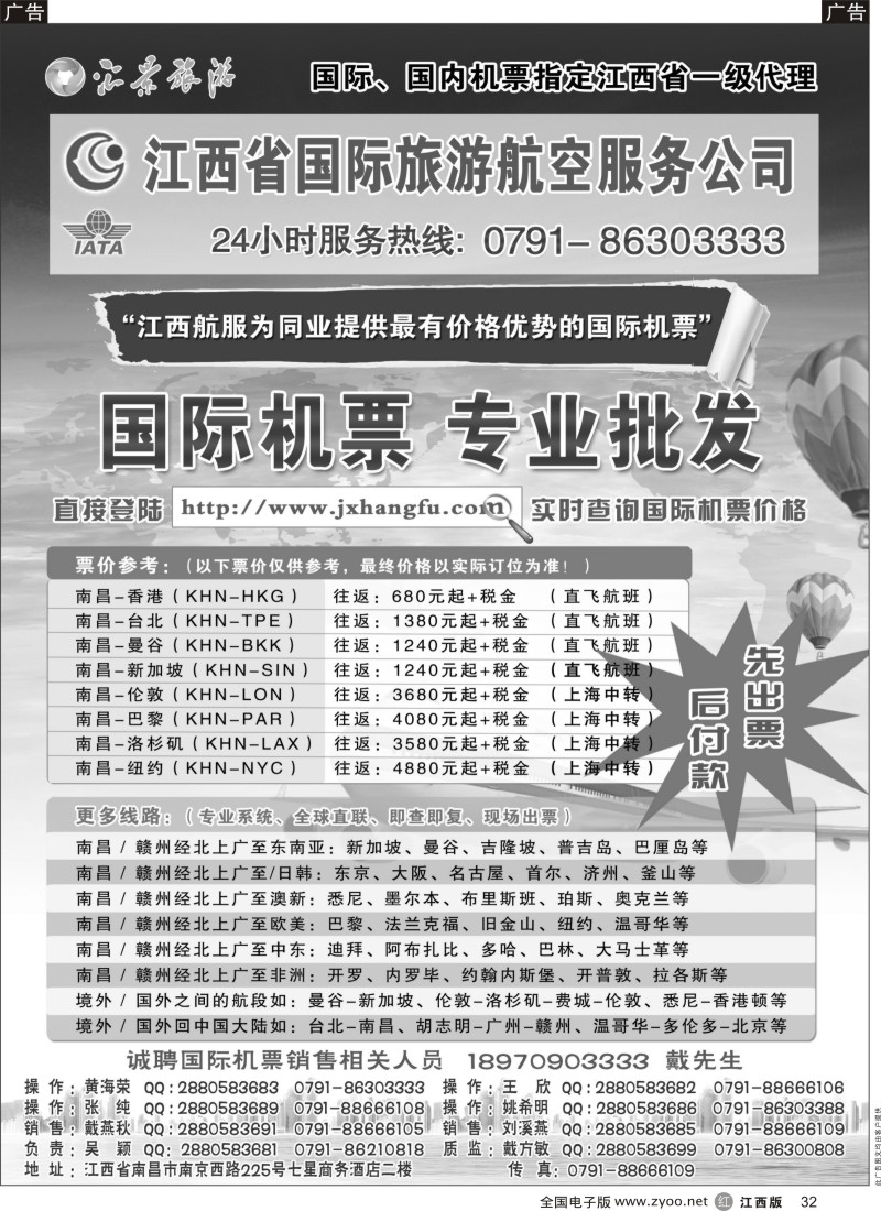 r黑032  汇景旅游-国际、国内机票指定江西省一级代理